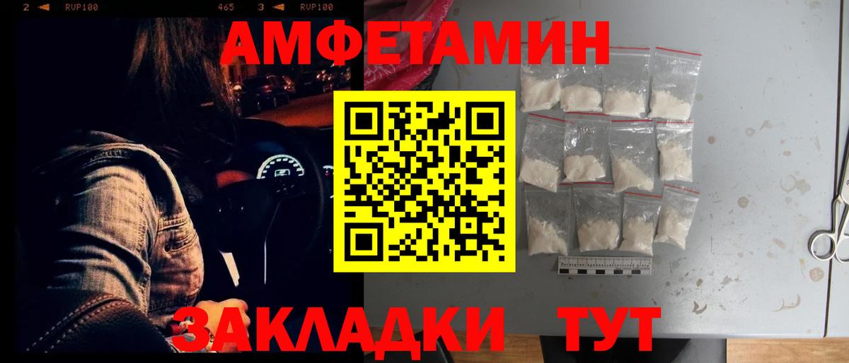 Амфетамин Premium  Вход с VPN  Добрянка 