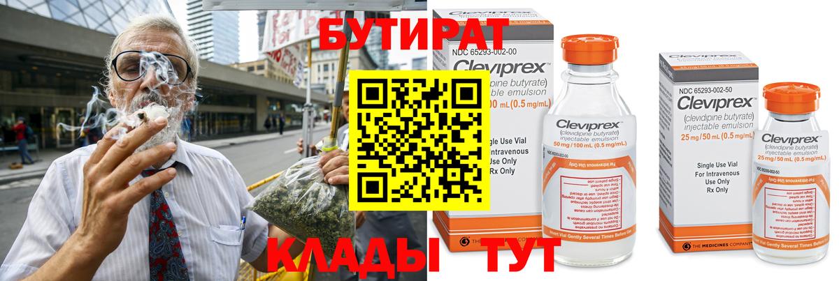 БУТИРАТ Butirat Добрянка