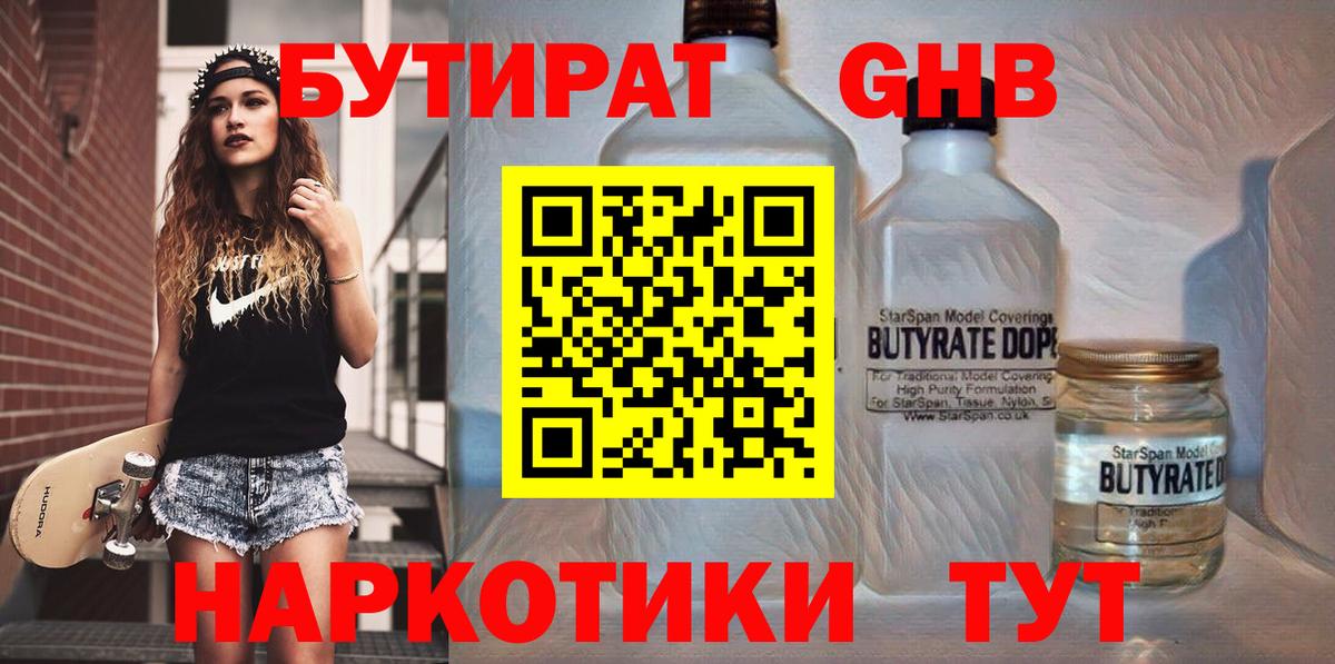 БУТИРАТ Butirat  Добрянка 