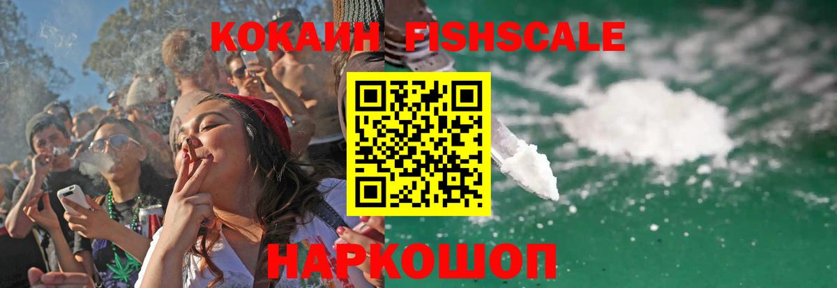 Кокаин 99%  КОКАИН  Добрянка  Кокаин FishScale 