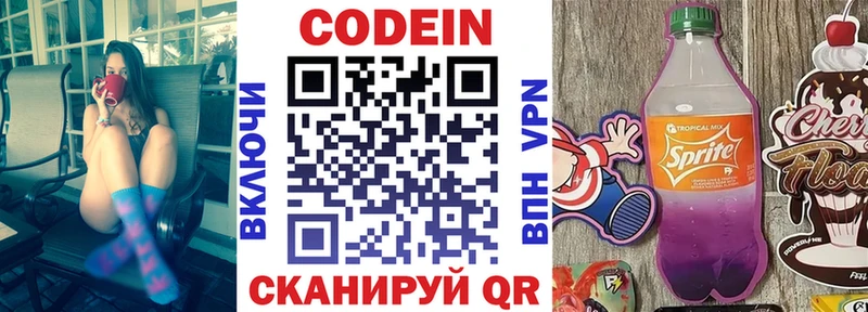 Кодеин напиток Lean (лин)  Добрянка 
