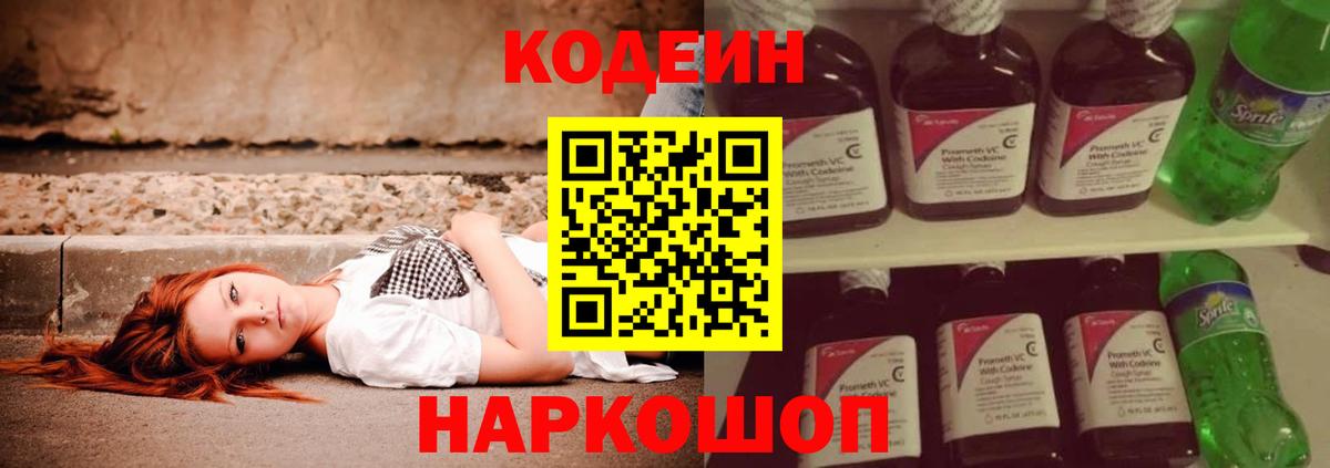 Кодеиновый сироп Lean напиток Lean (лин) Добрянка