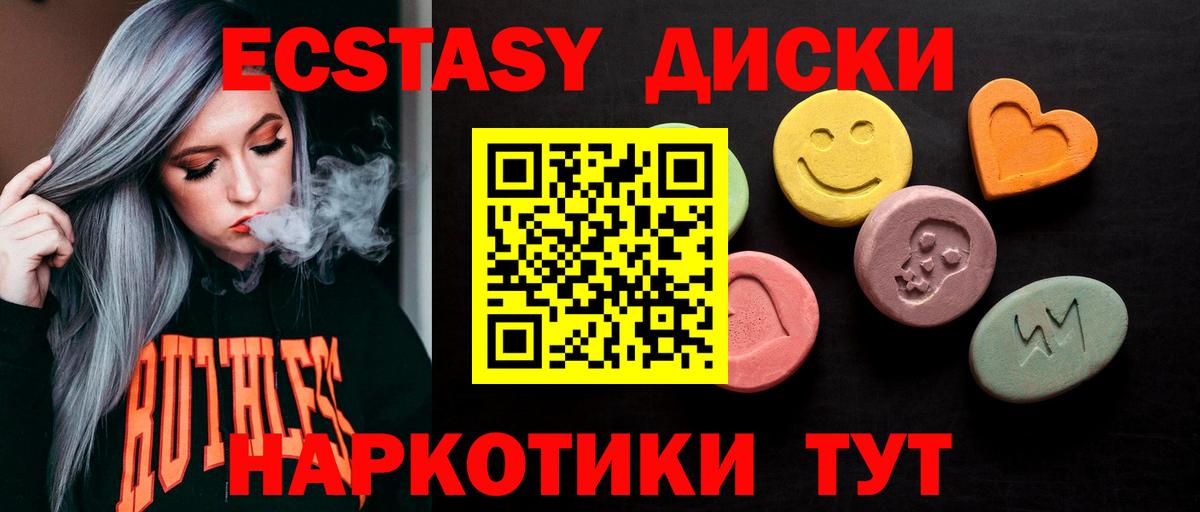 Экстази 280 MDMA  Экстази  Добрянка  Ecstasy 280мг 