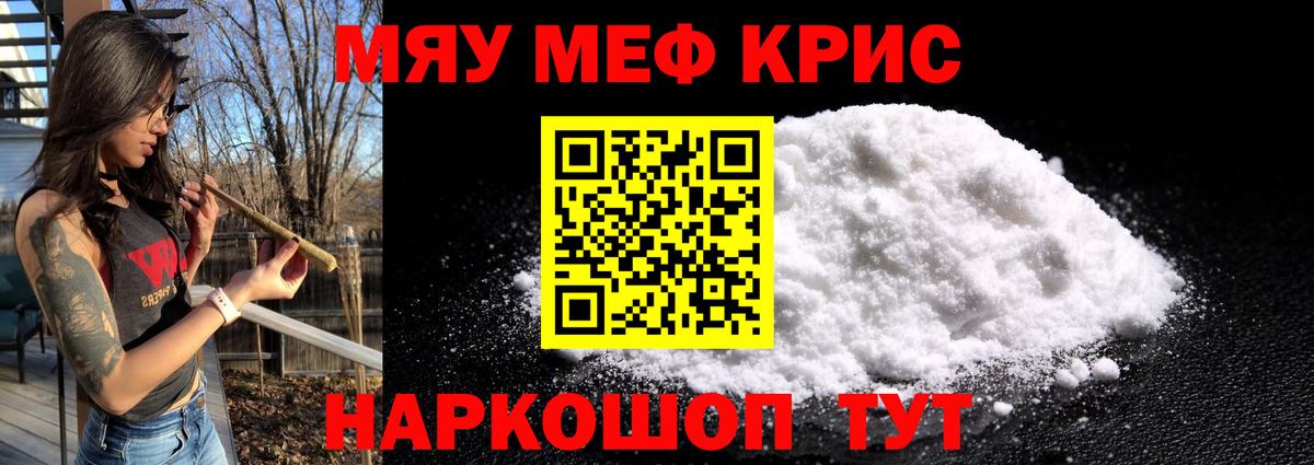Меф мяу мяу  Добрянка