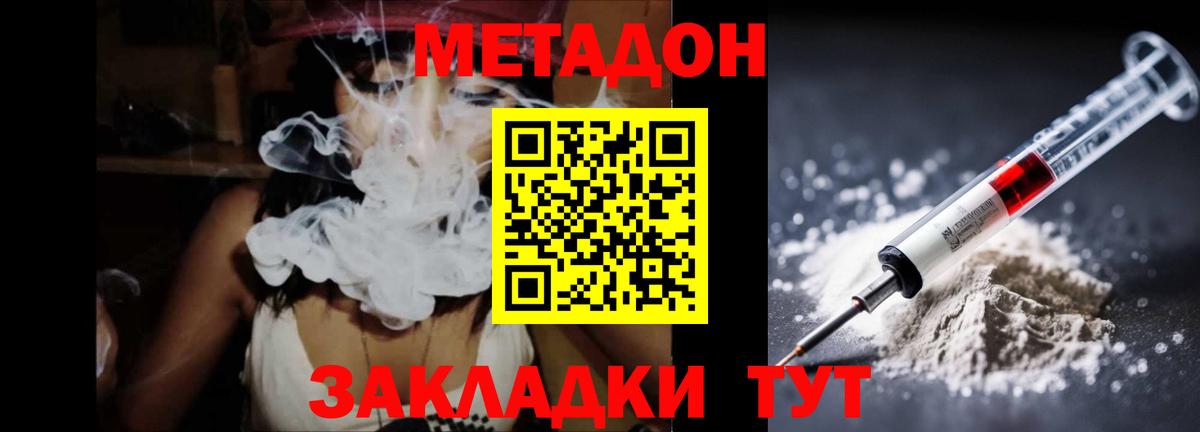 Метадон мёд  Вход с VPN  МЕТАДОН кристалл  Добрянка 